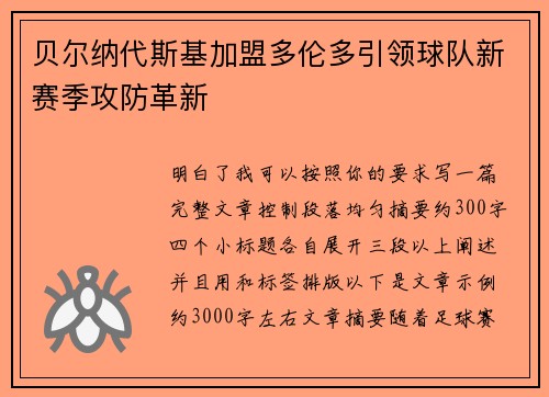 贝尔纳代斯基加盟多伦多引领球队新赛季攻防革新 贝尔纳代斯基加盟多伦多引领球队新赛季攻防革新