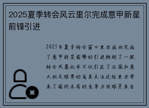 2025夏季转会风云里尔完成意甲新星前锋引进 2025夏季转会风云里尔完成意甲新星前锋引进